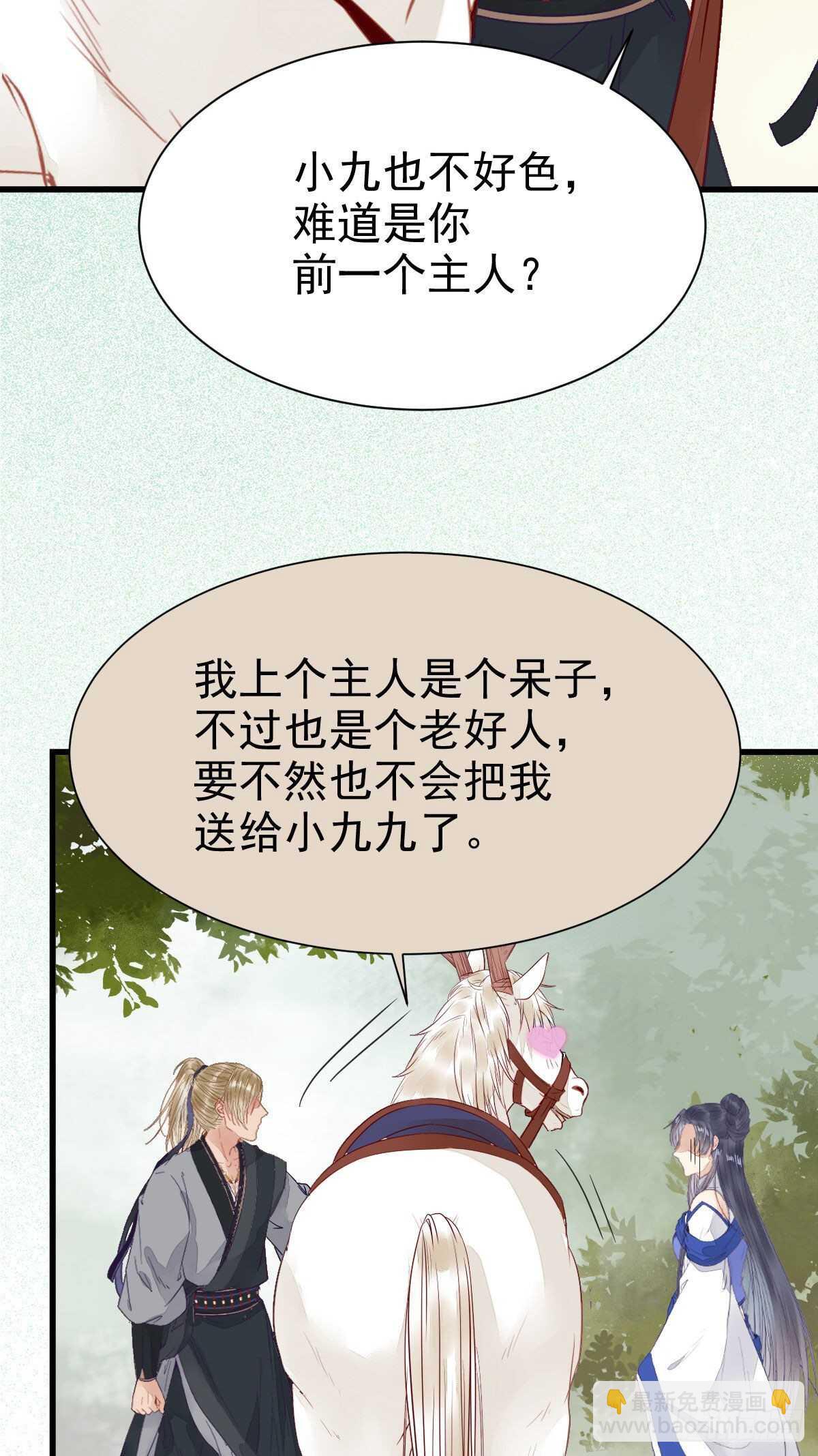 🍸鬼医凤九 近在咫尺 第11页