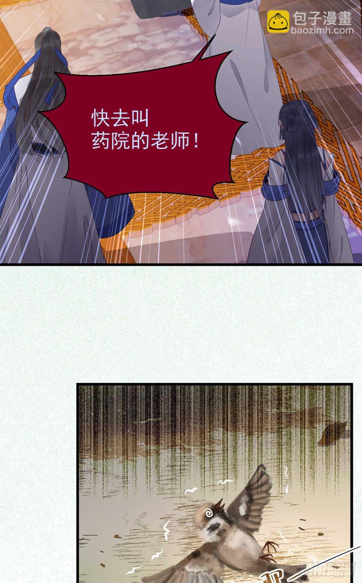 🍸鬼医凤九 近在咫尺 第21页