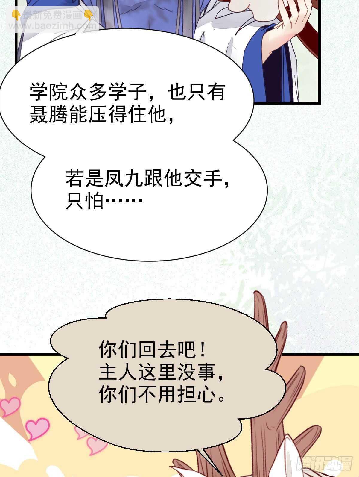 🍸鬼医凤九 近在咫尺 第4页