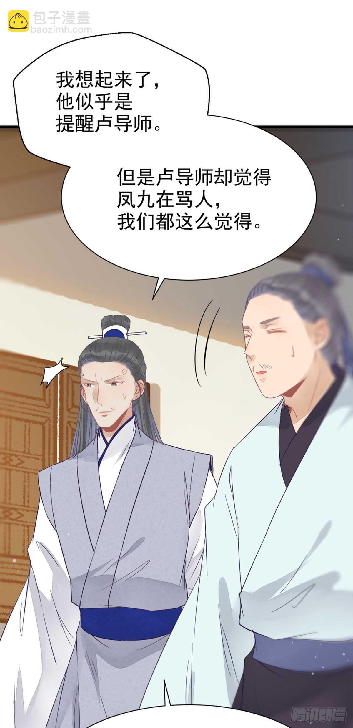 🍸鬼医凤九 近在咫尺 第43页