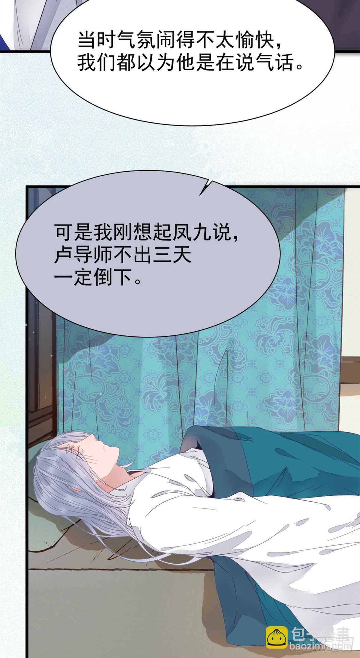 🍸鬼医凤九 近在咫尺 第44页