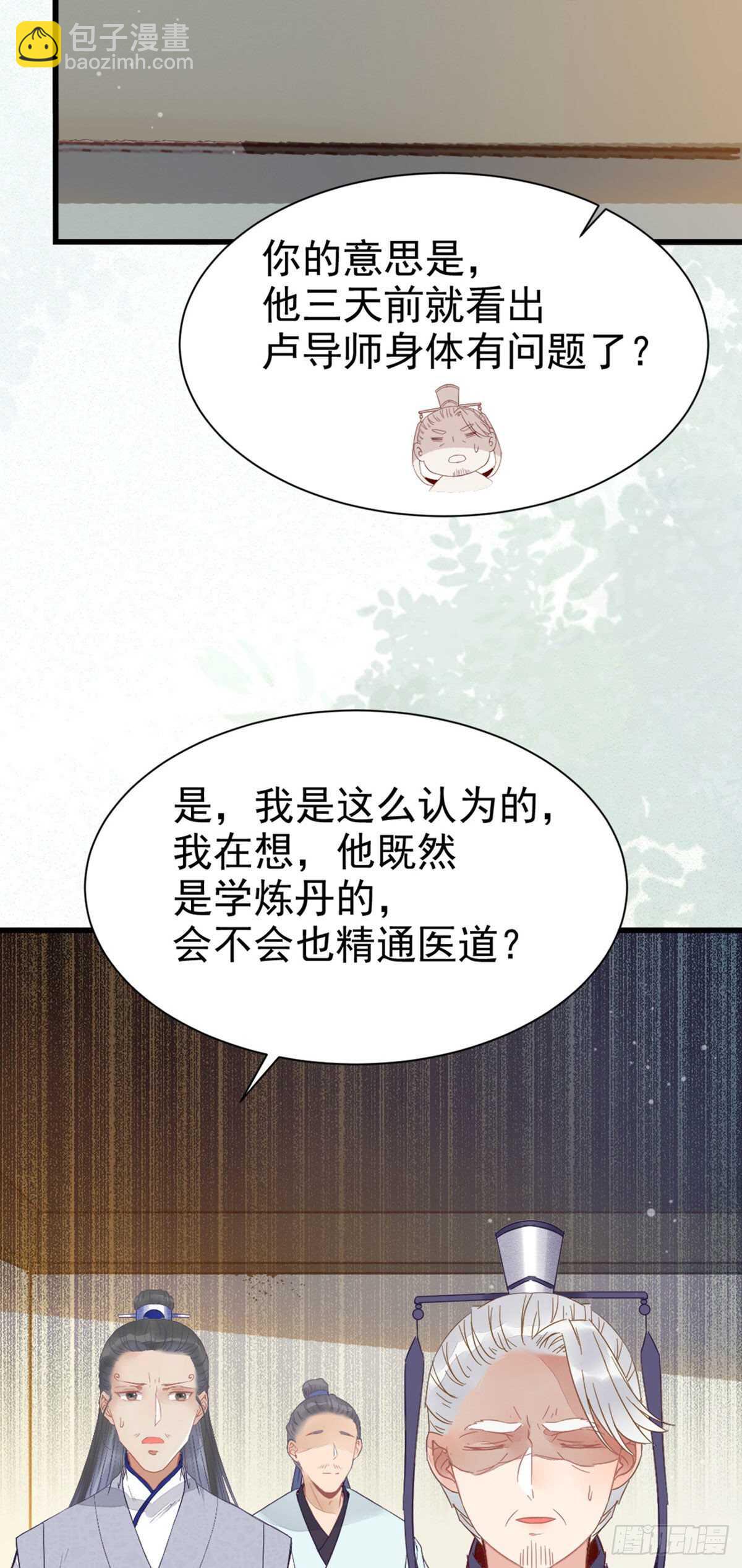 🍸鬼医凤九 近在咫尺 第45页