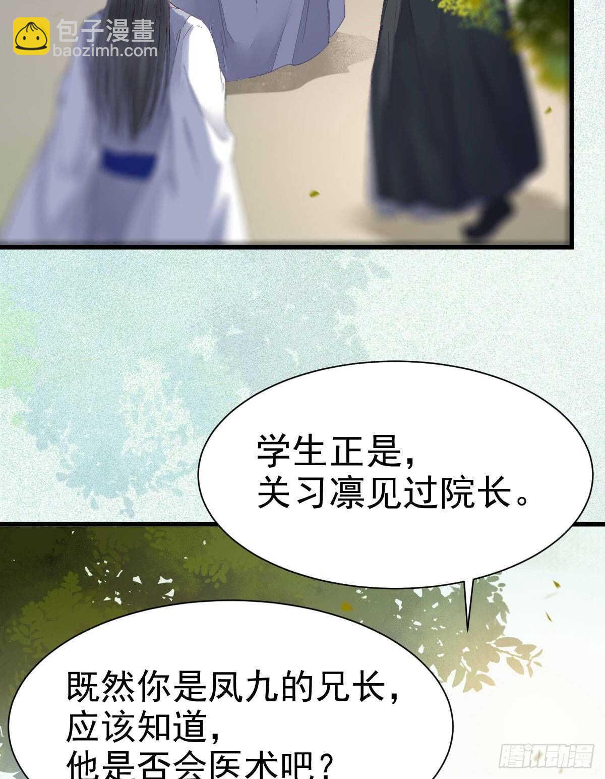 🍸鬼医凤九 鬼医就是他！ 第16页