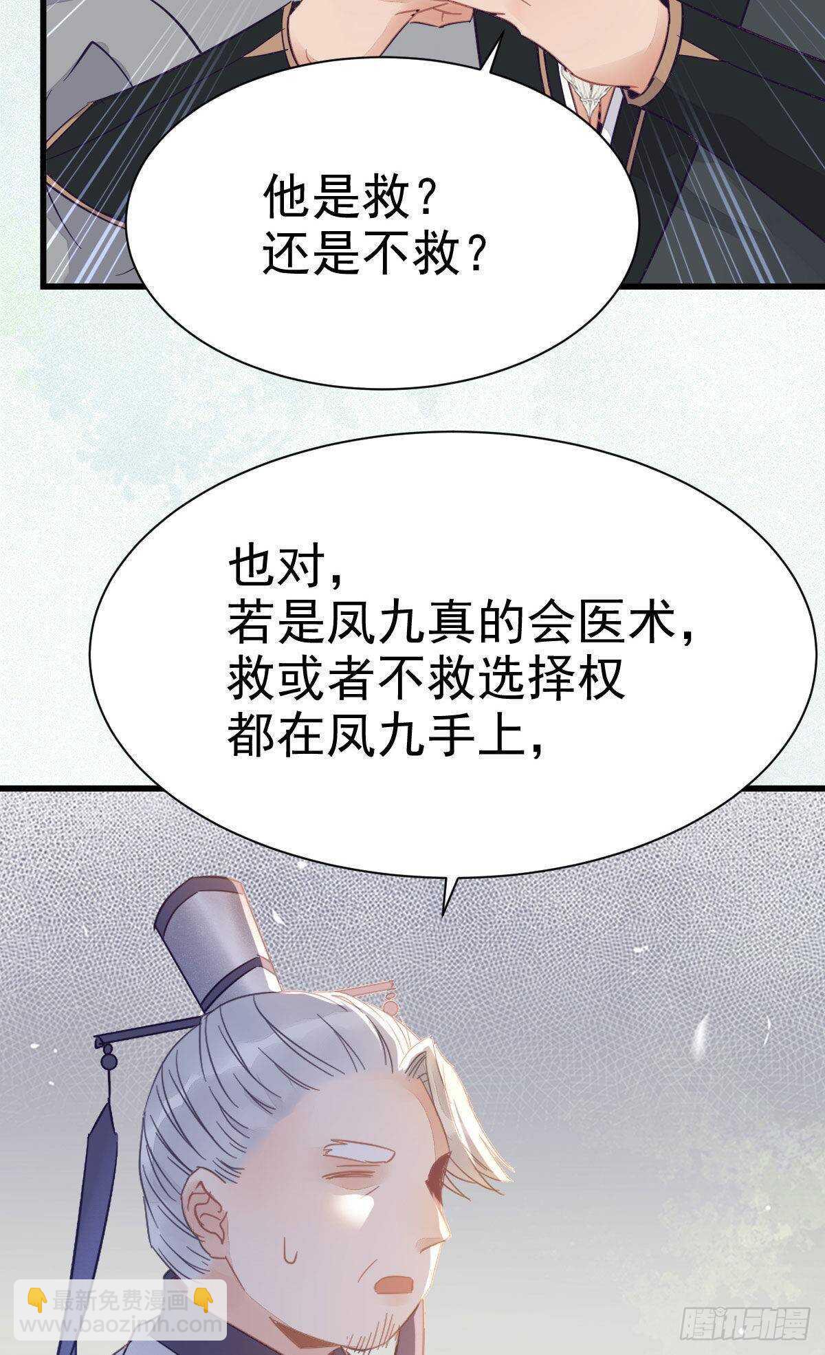 🍸鬼医凤九 鬼医就是他！ 第19页
