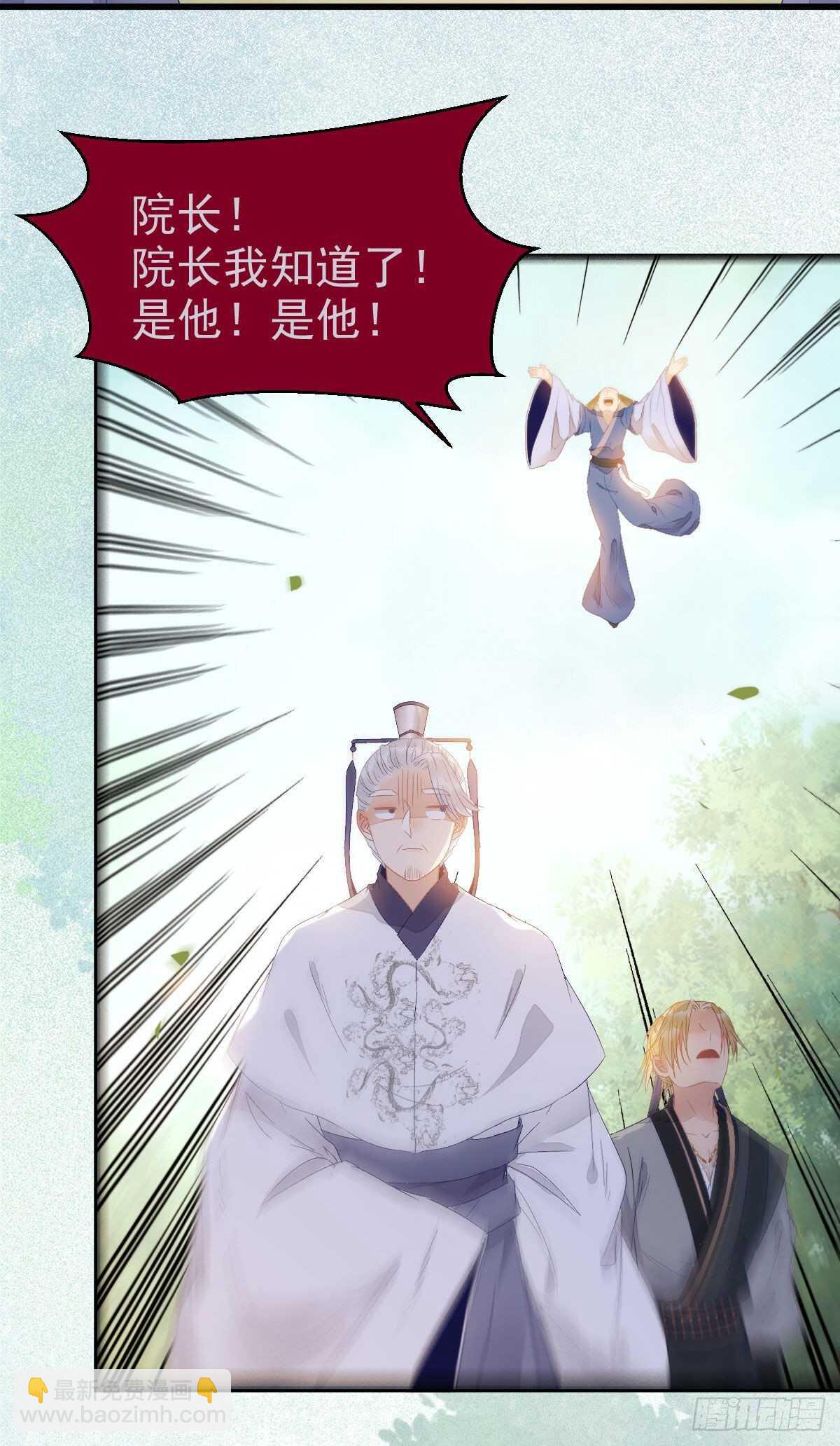🍸鬼医凤九 鬼医就是他！ 第29页