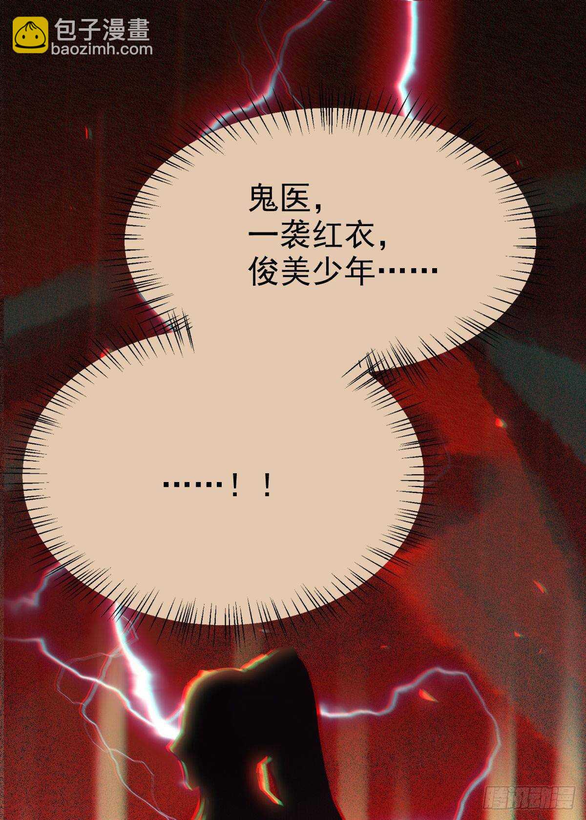 🍸鬼医凤九 鬼医就是他！ 第3页