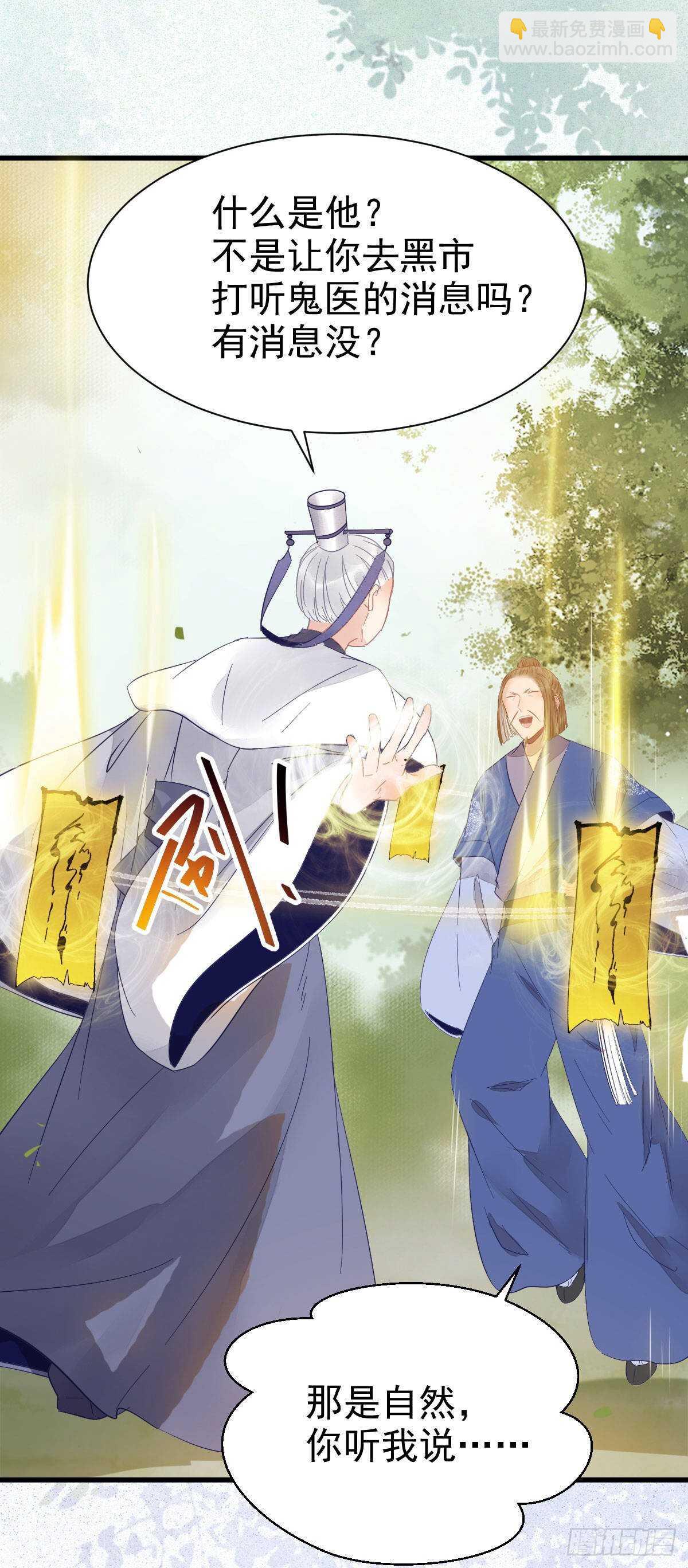 🍸鬼医凤九 鬼医就是他！ 第30页