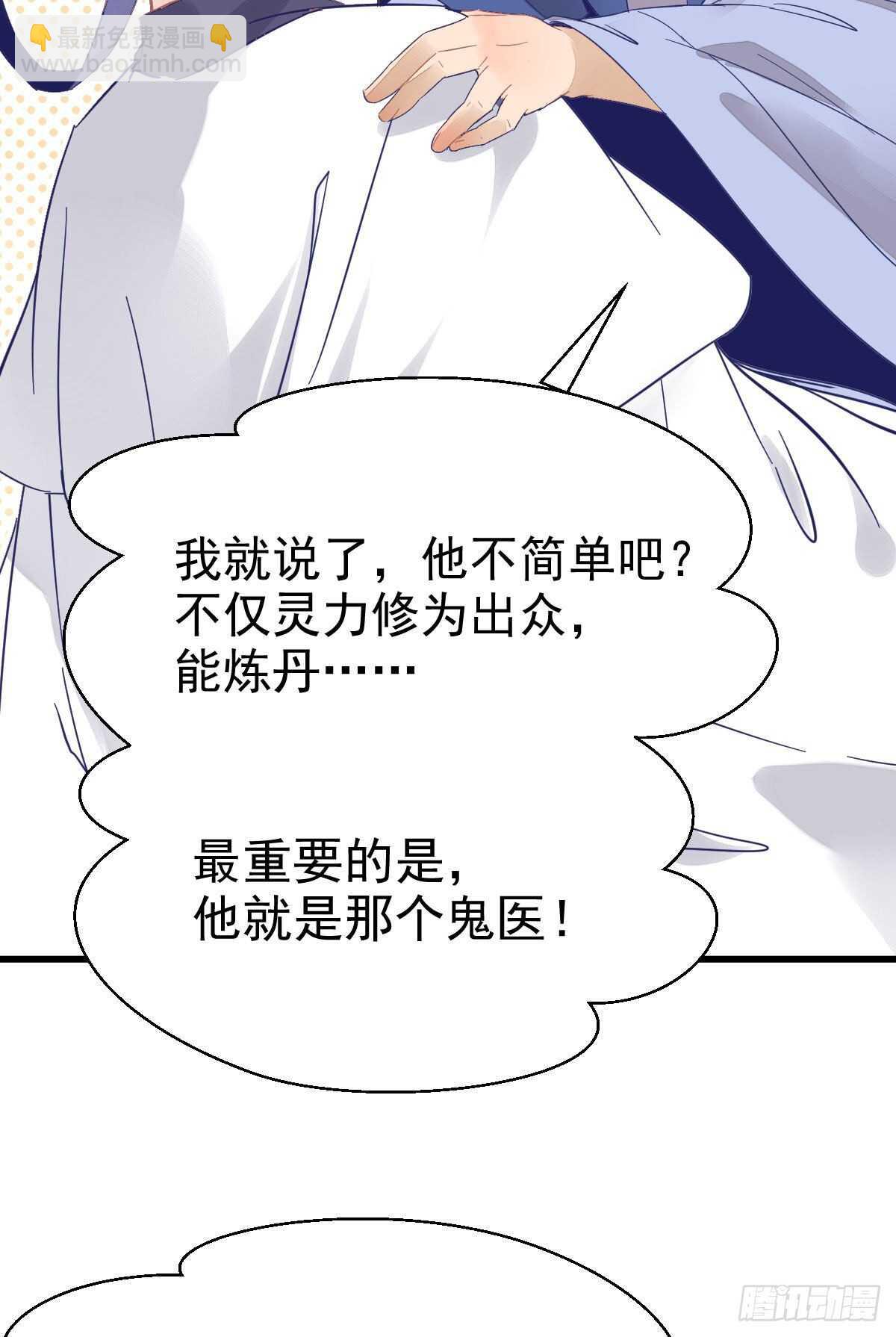 🍸鬼医凤九 鬼医就是他！ 第33页