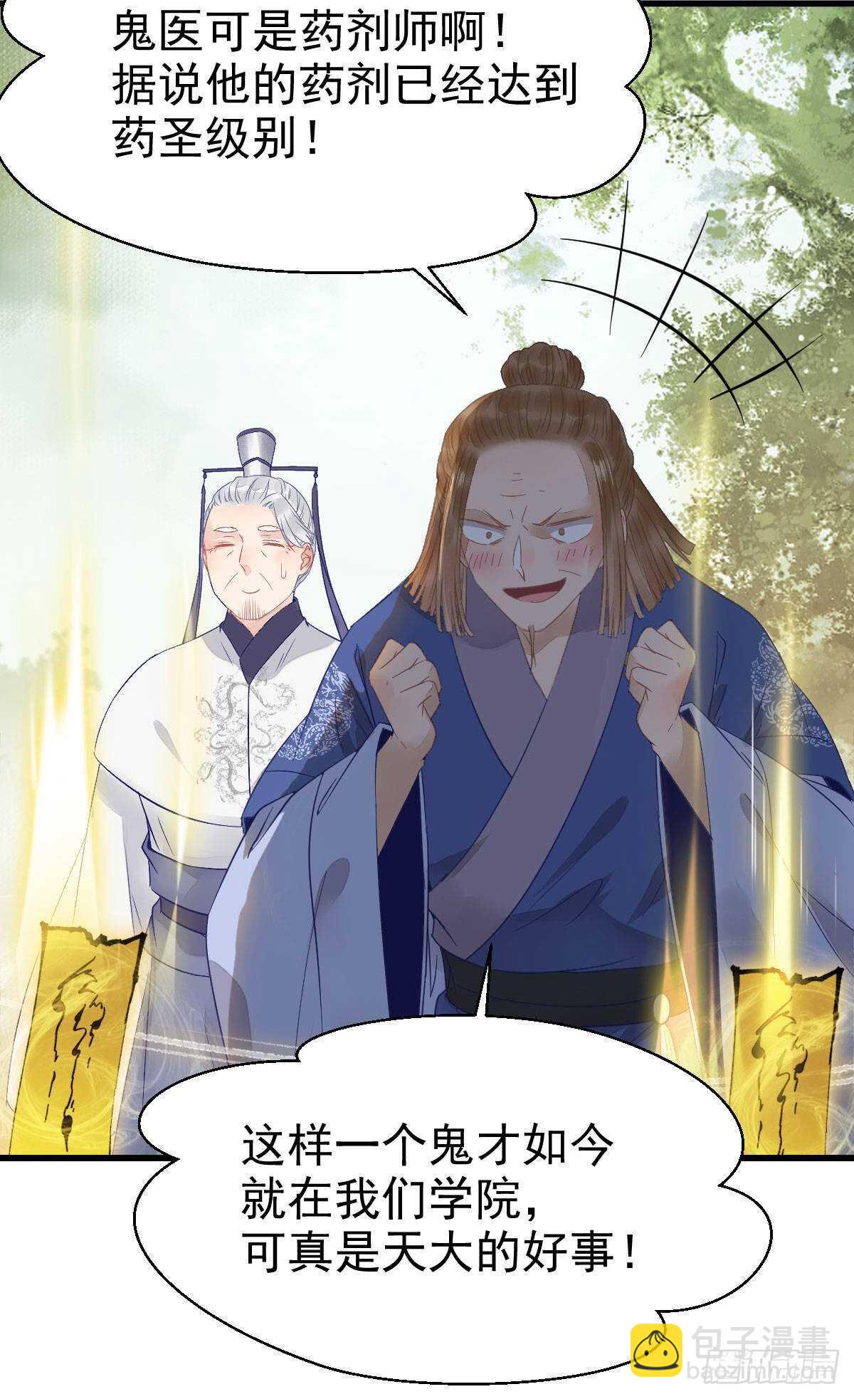 🍸鬼医凤九 鬼医就是他！ 第34页