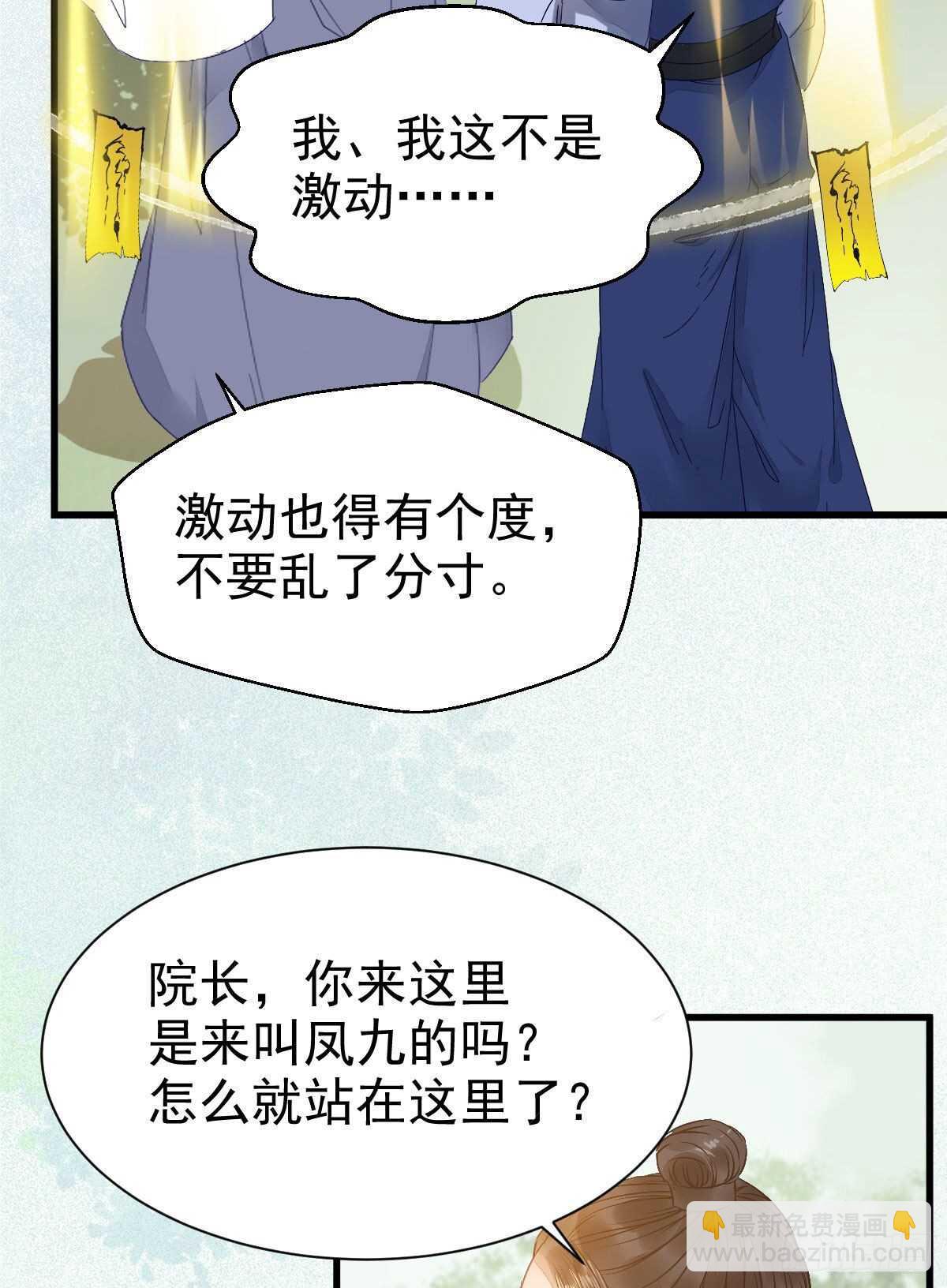 🍸鬼医凤九 鬼医就是他！ 第37页