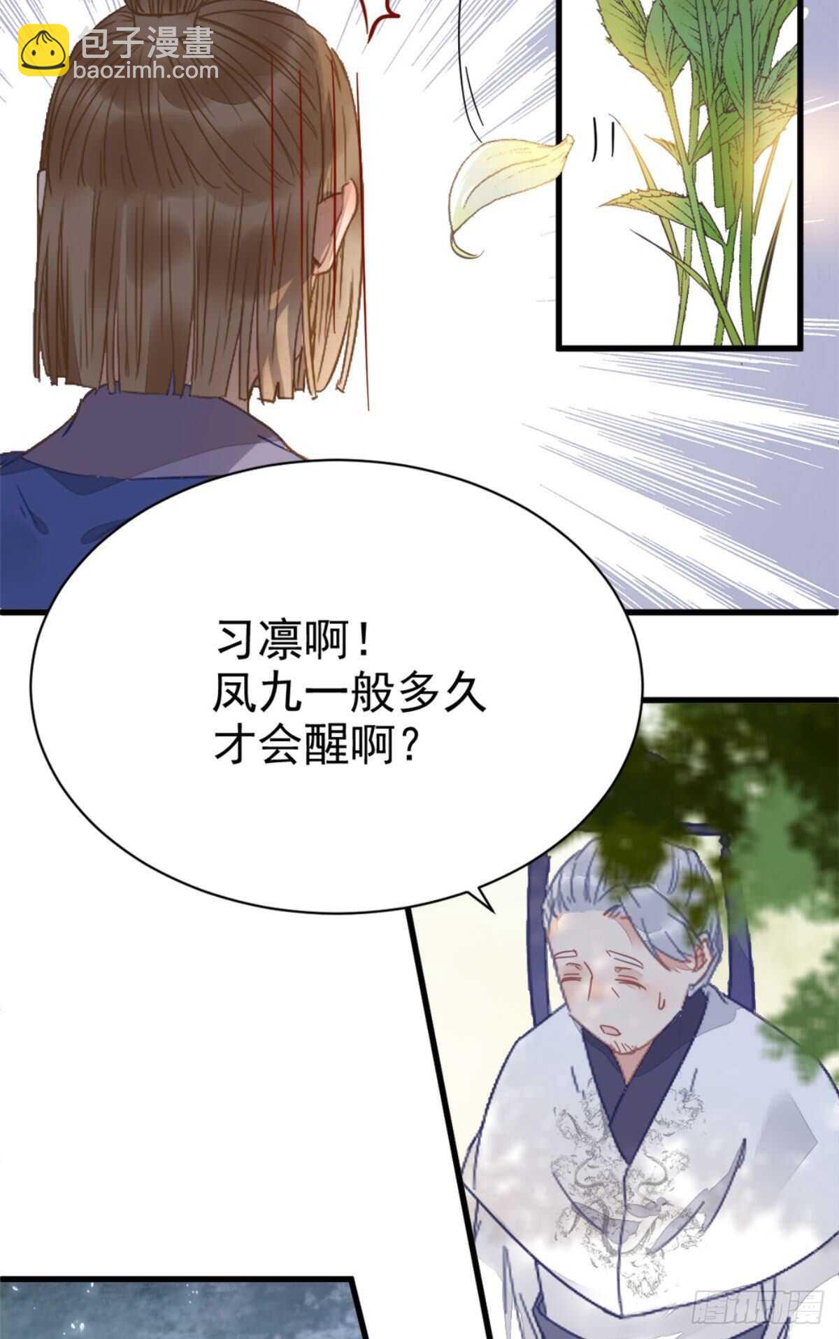 🍸鬼医凤九 鬼医就是他！ 第46页