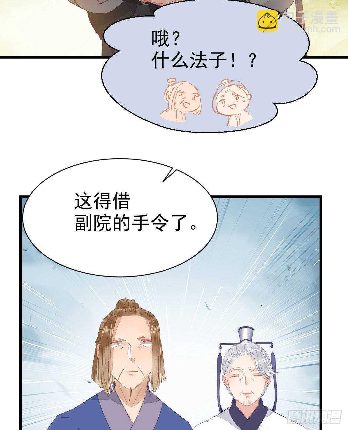 🍸鬼医凤九 鬼医就是他！ 第49页