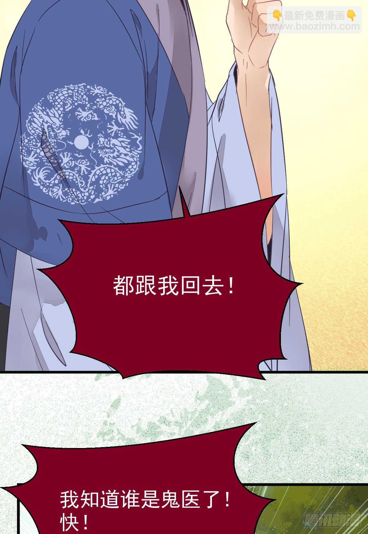 🍸鬼医凤九 鬼医就是他！ 第5页