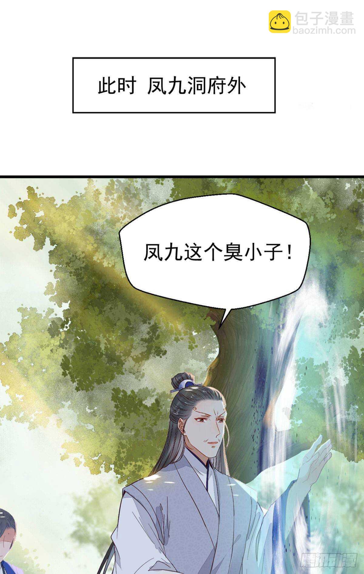 🍸鬼医凤九 鬼医就是他！ 第9页