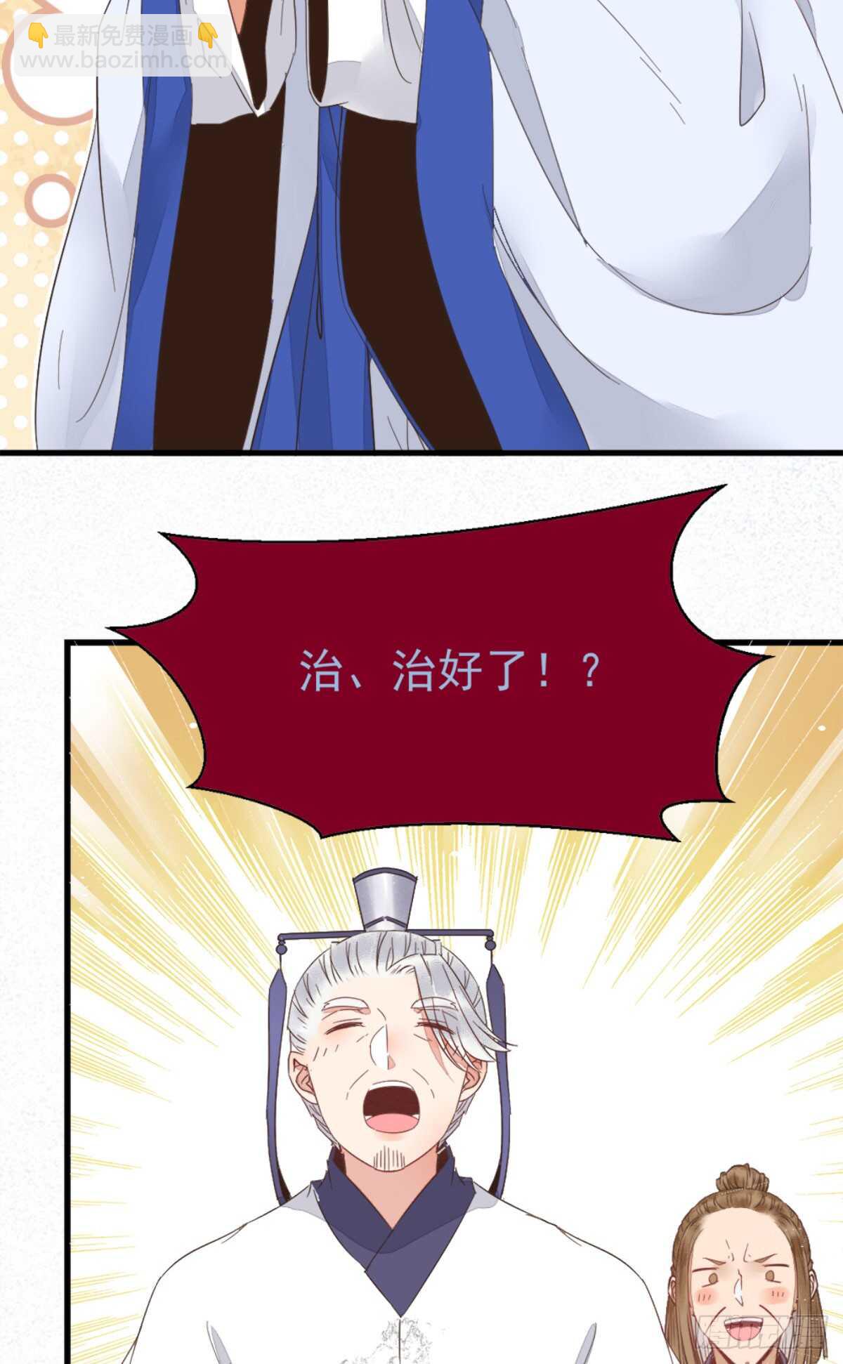 🍸鬼医凤九 鬼医身份被知晓 第20页