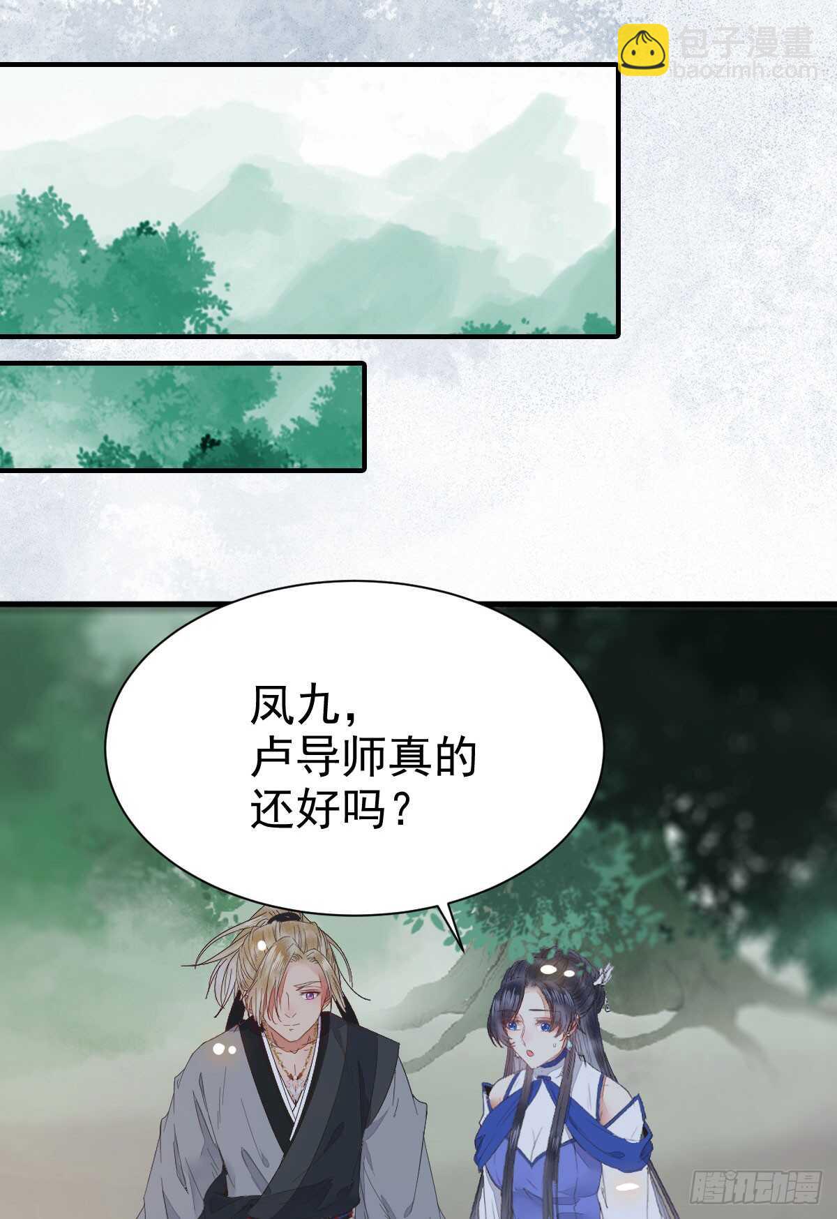 🍸鬼医凤九 鬼医身份被知晓 第30页