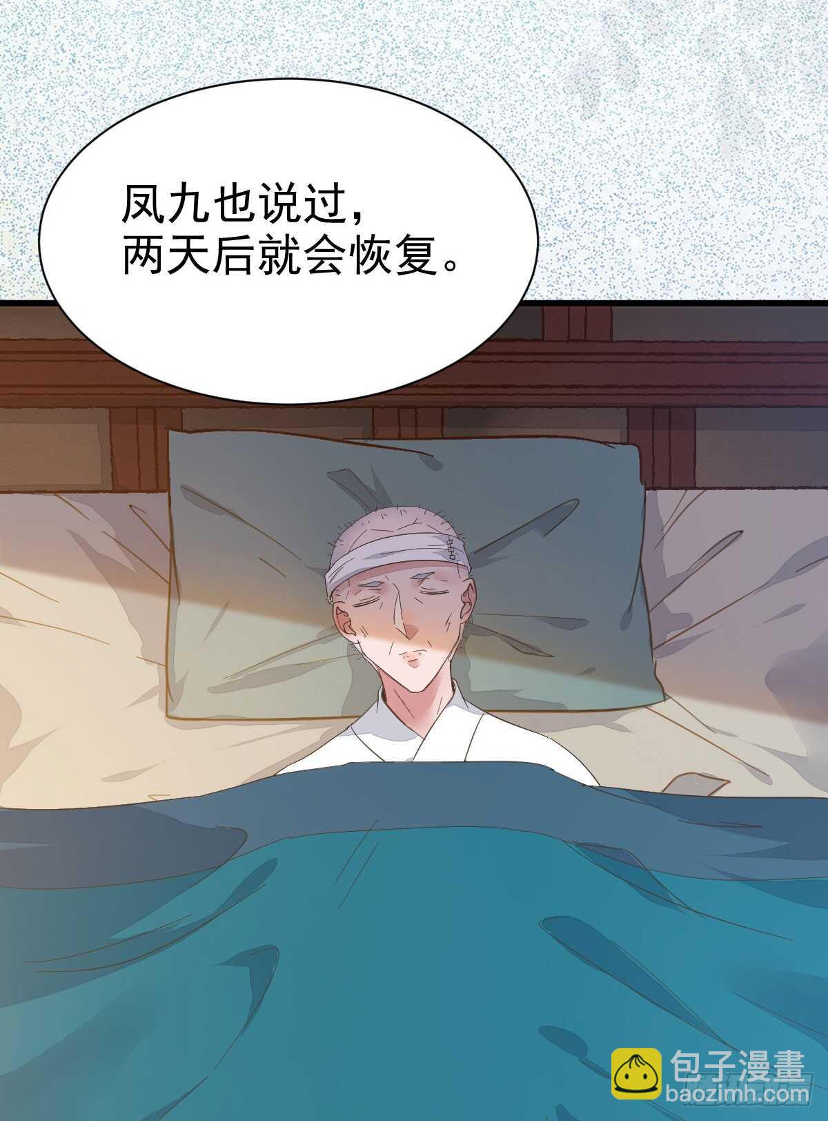 🍸鬼医凤九 鬼医身份被知晓 第40页