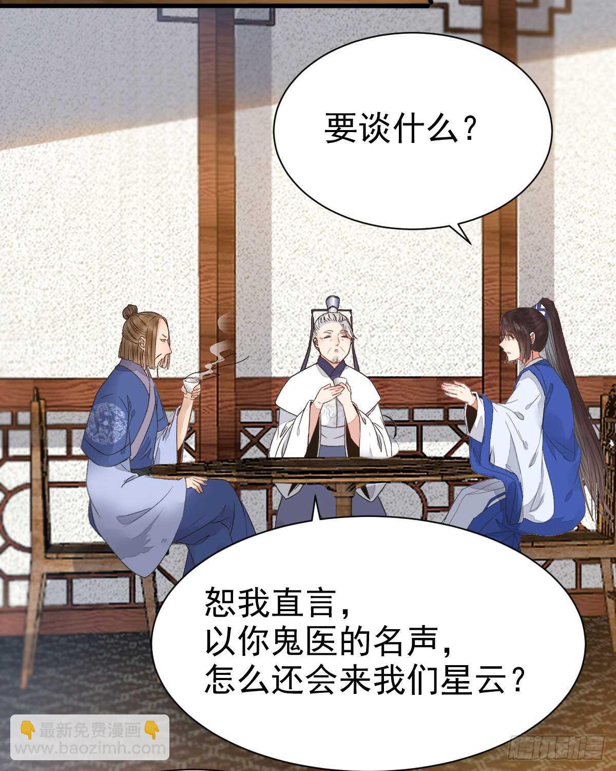 🍸鬼医凤九 鬼医身份被知晓 第50页