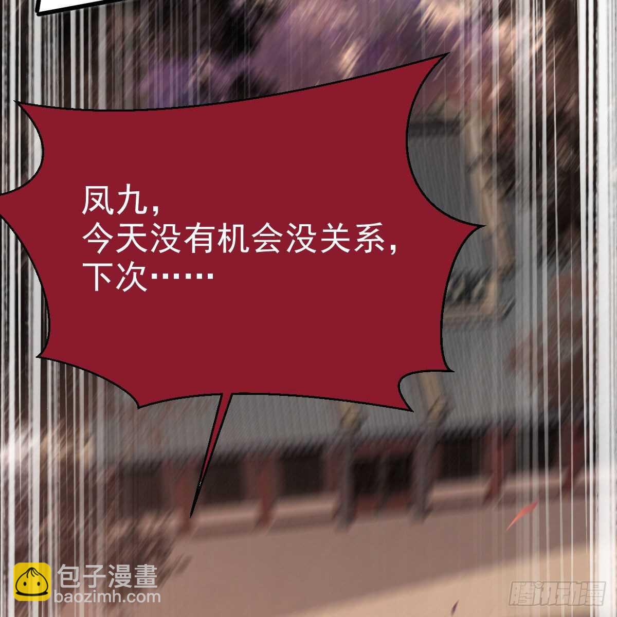 🍸鬼医凤九 下次再战 第20页