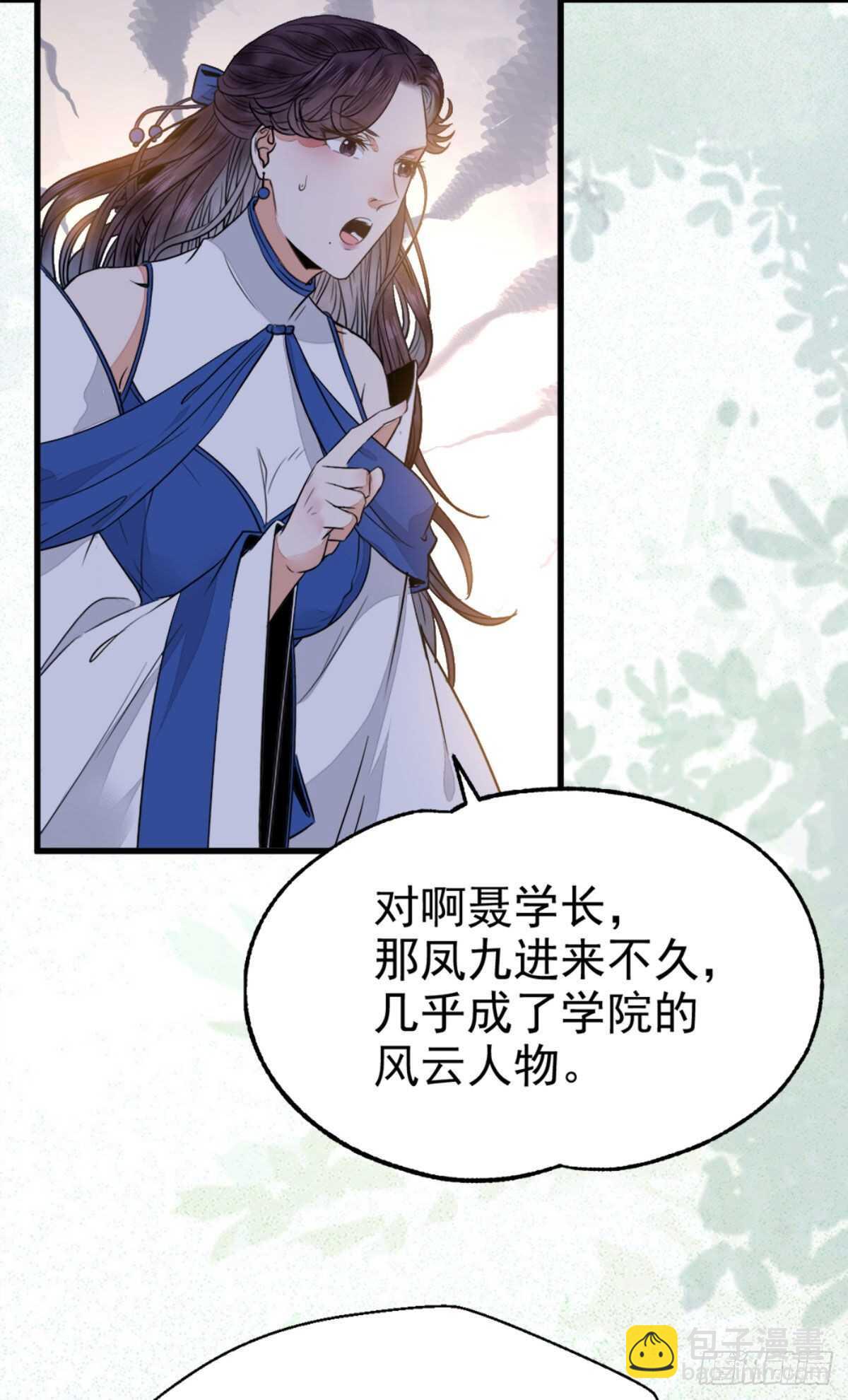 🍸鬼医凤九 下次再战 第33页