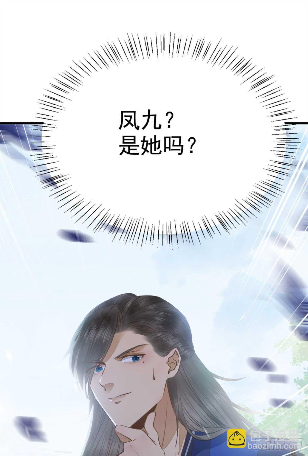 🍸鬼医凤九 下次再战 第39页