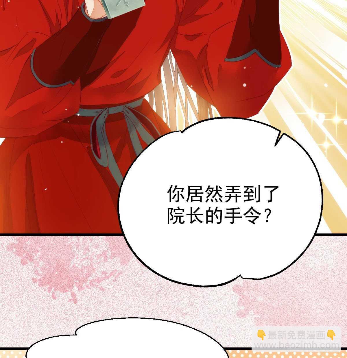 🍸鬼医凤九 下次再战 第46页