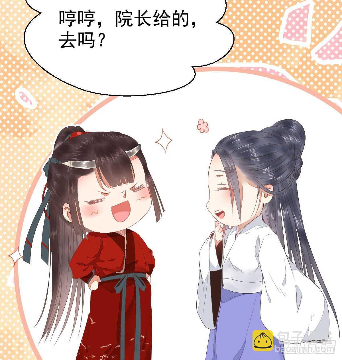 🍸鬼医凤九 下次再战 第47页