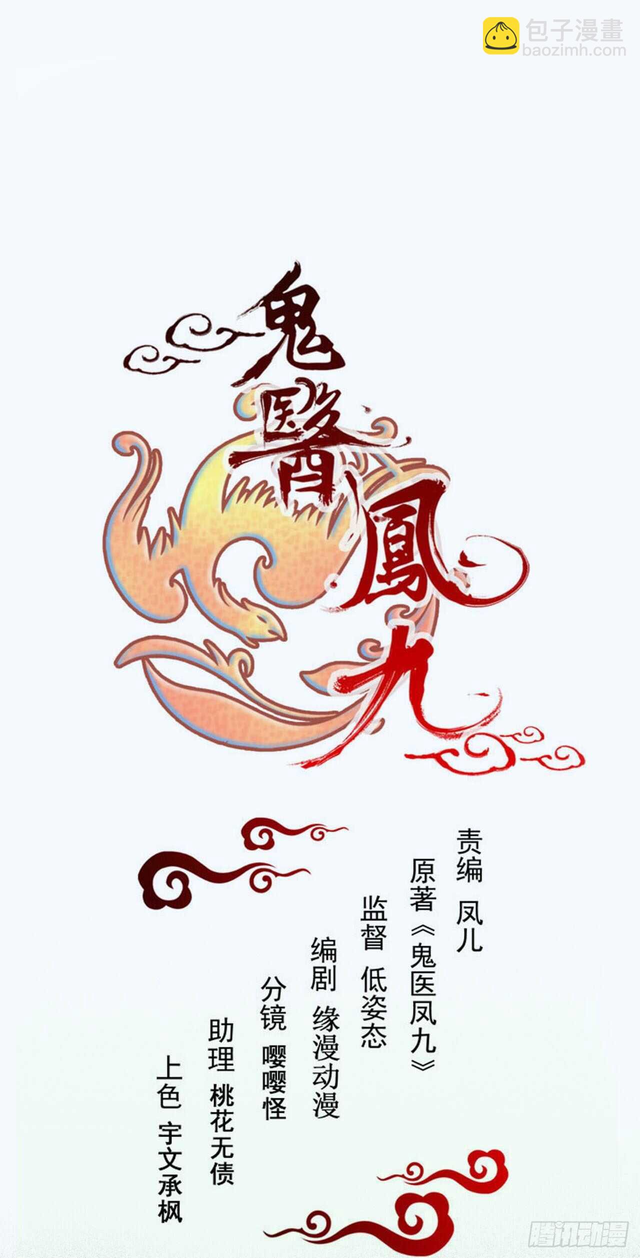 🍸鬼医凤九 下次再战 第7页
