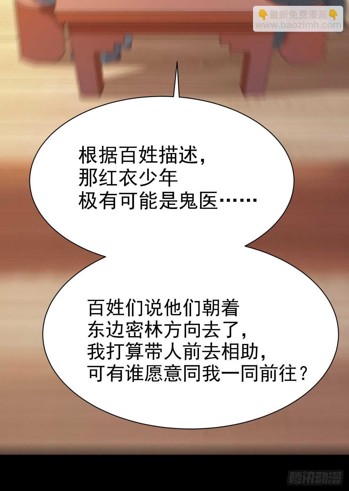 🍸鬼医凤九 我要的，是你们的命！ 第19页