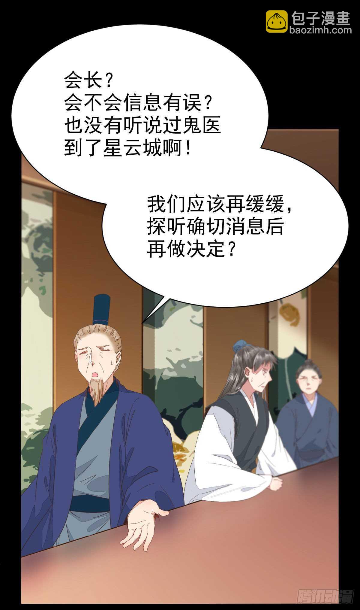 🍸鬼医凤九 我要的，是你们的命！ 第20页