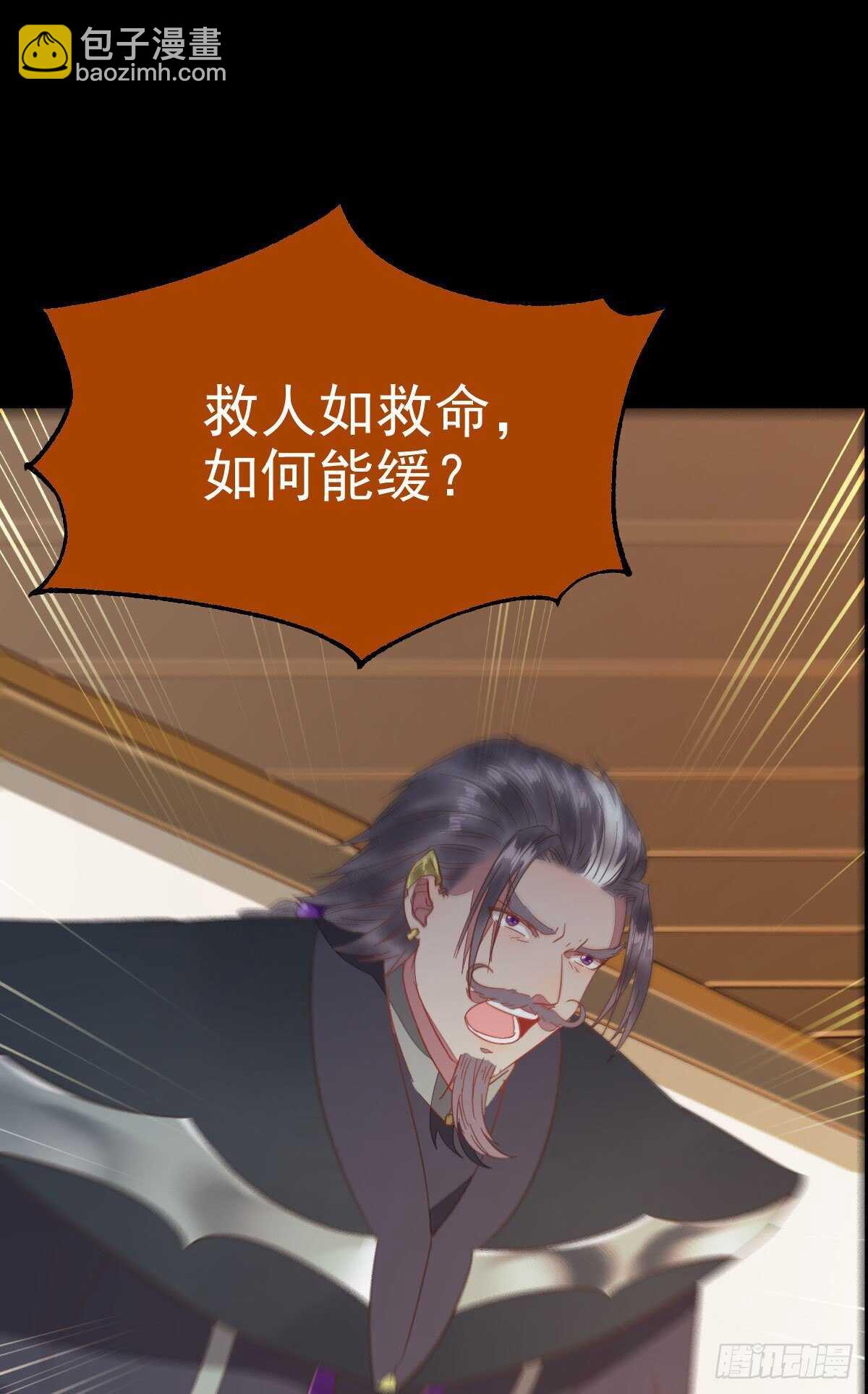 🍸鬼医凤九 我要的，是你们的命！ 第21页