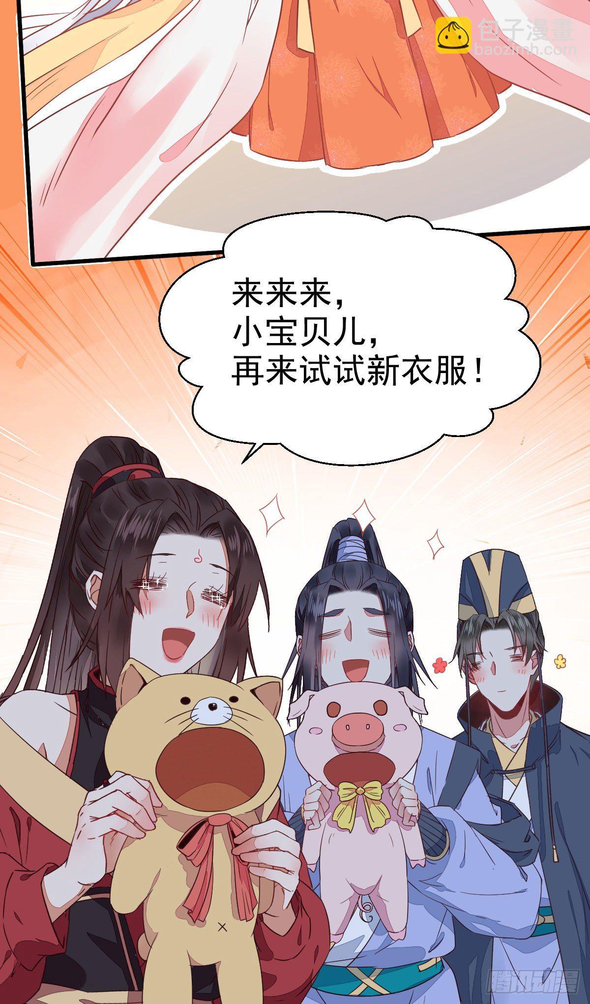 🍸鬼医凤九 七夕番外 凤九养娃 萌出血 第25页