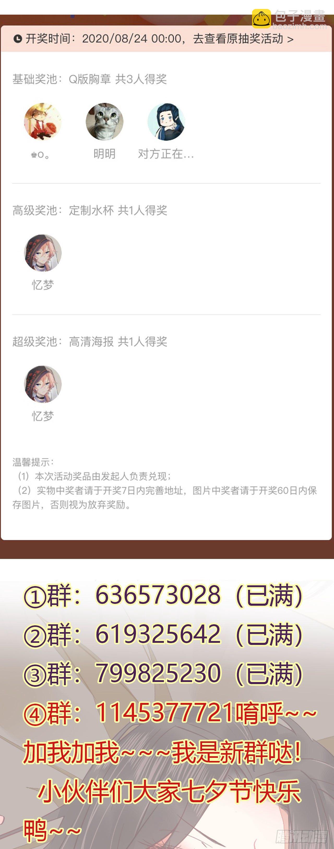 🍸鬼医凤九 七夕番外 凤九养娃 萌出血 第40页