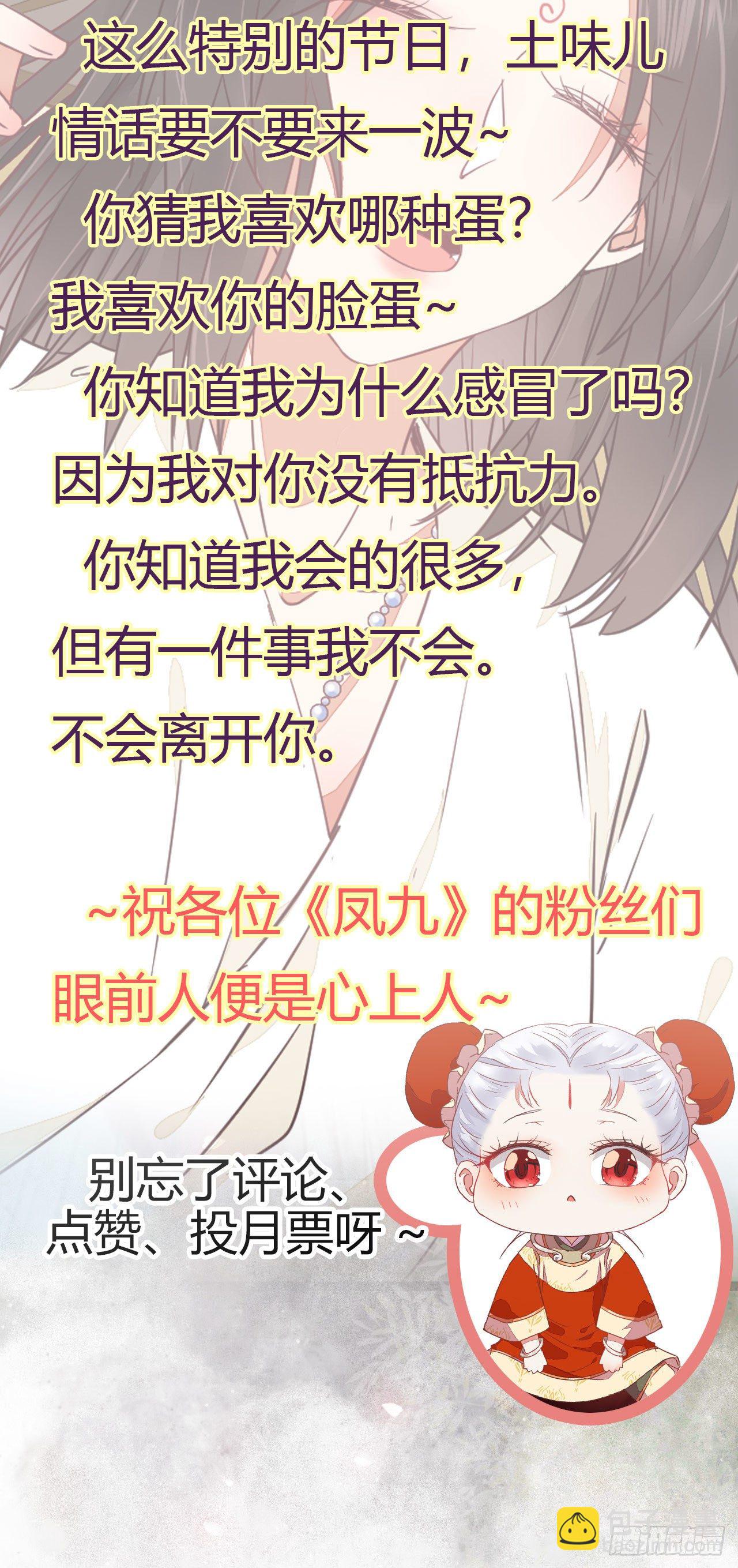 🍸鬼医凤九 七夕番外 凤九养娃 萌出血 第41页