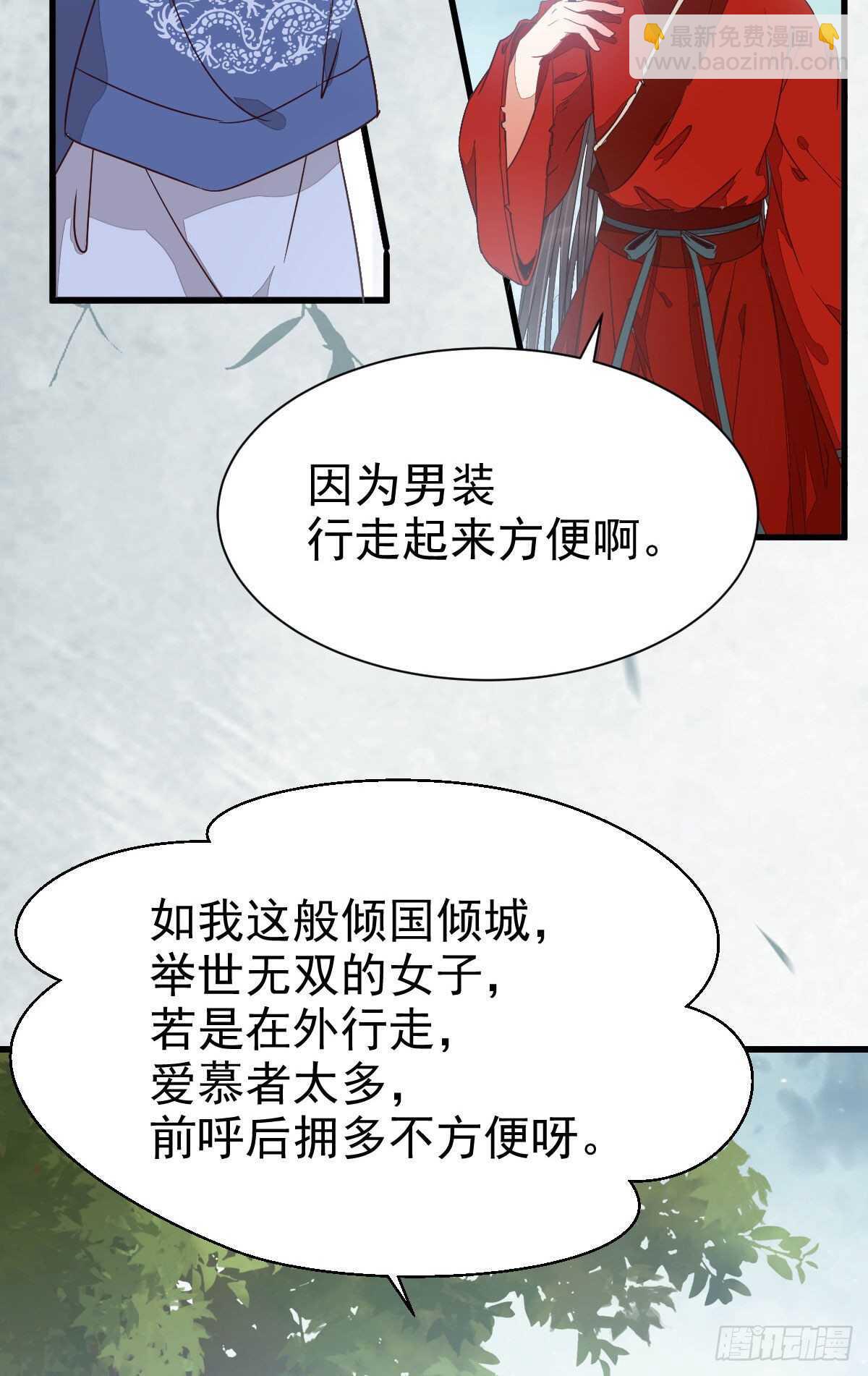 🍸鬼医凤九 我的兄弟竟然是女的 第26页