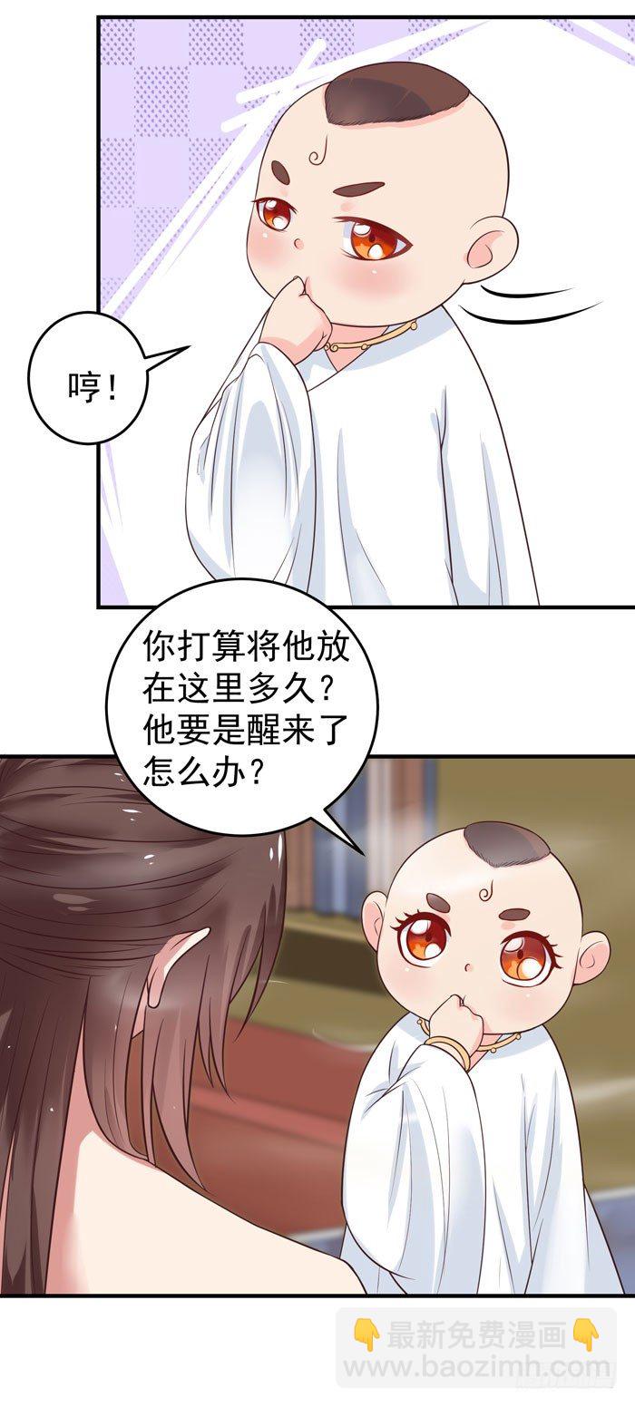 🍸鬼医凤九 你个大傻子！ 第10页