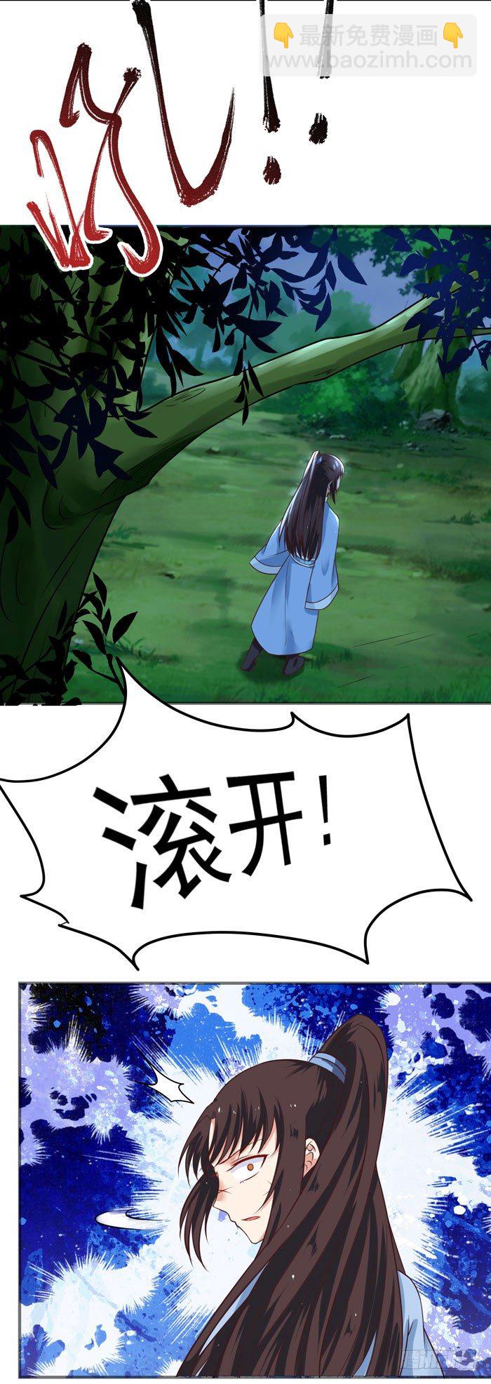 🍸鬼医凤九 你个大傻子！ 第15页