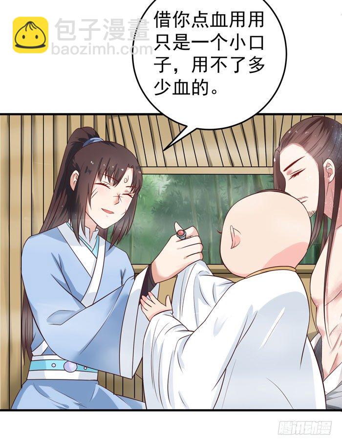 🍸鬼医凤九 你个大傻子！ 第3页