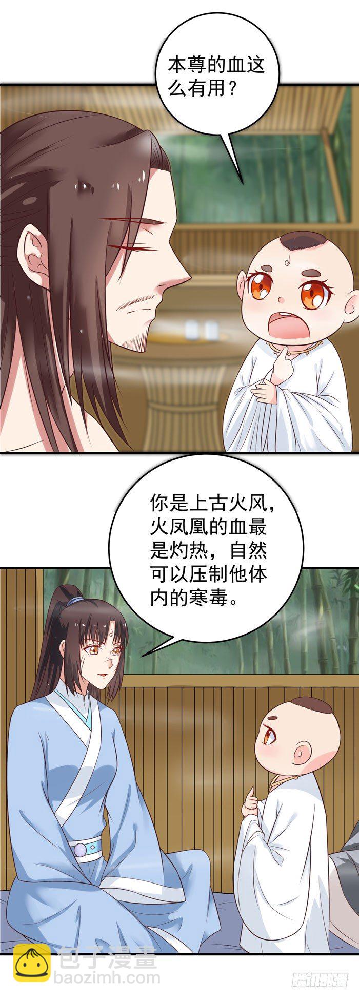 🍸鬼医凤九 你个大傻子！ 第8页