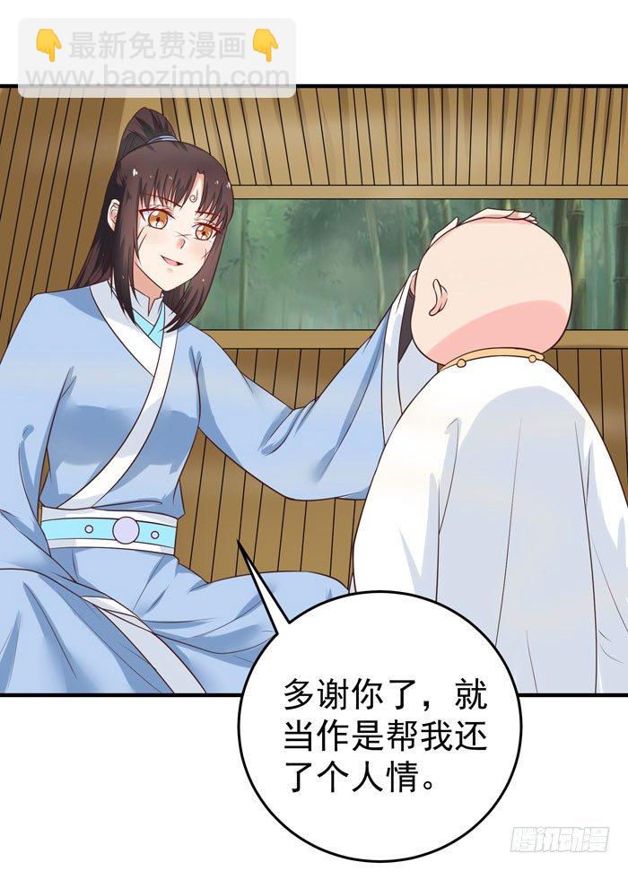 🍸鬼医凤九 你个大傻子！ 第9页