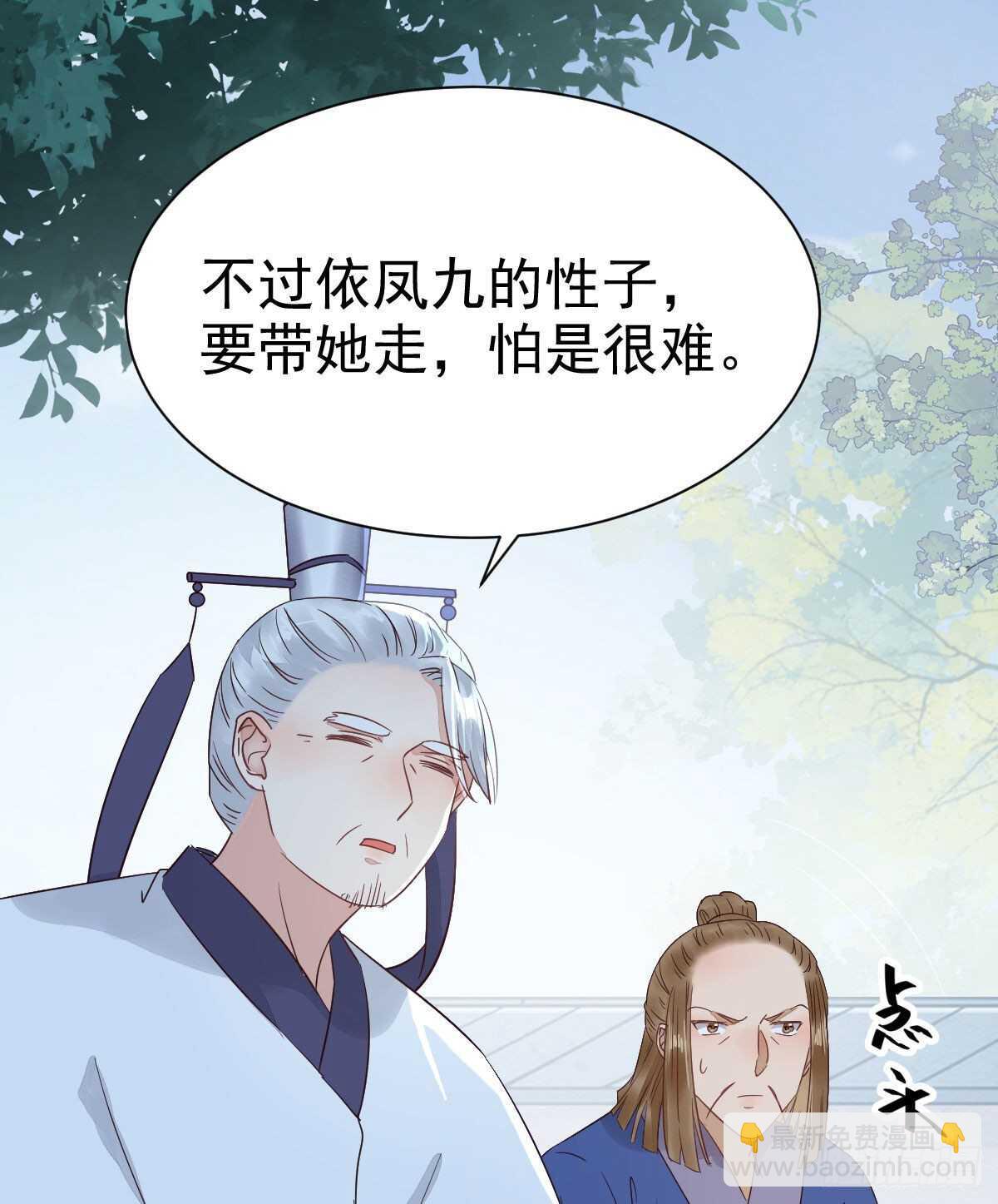 🍸鬼医凤九 名花有主了 第14页