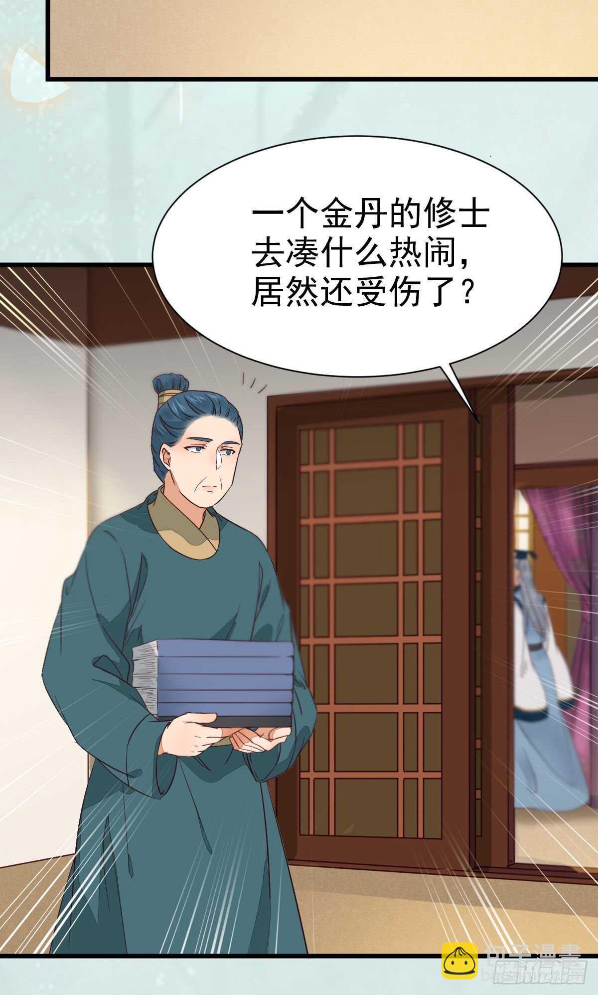 🍸鬼医凤九 名花有主了 第31页