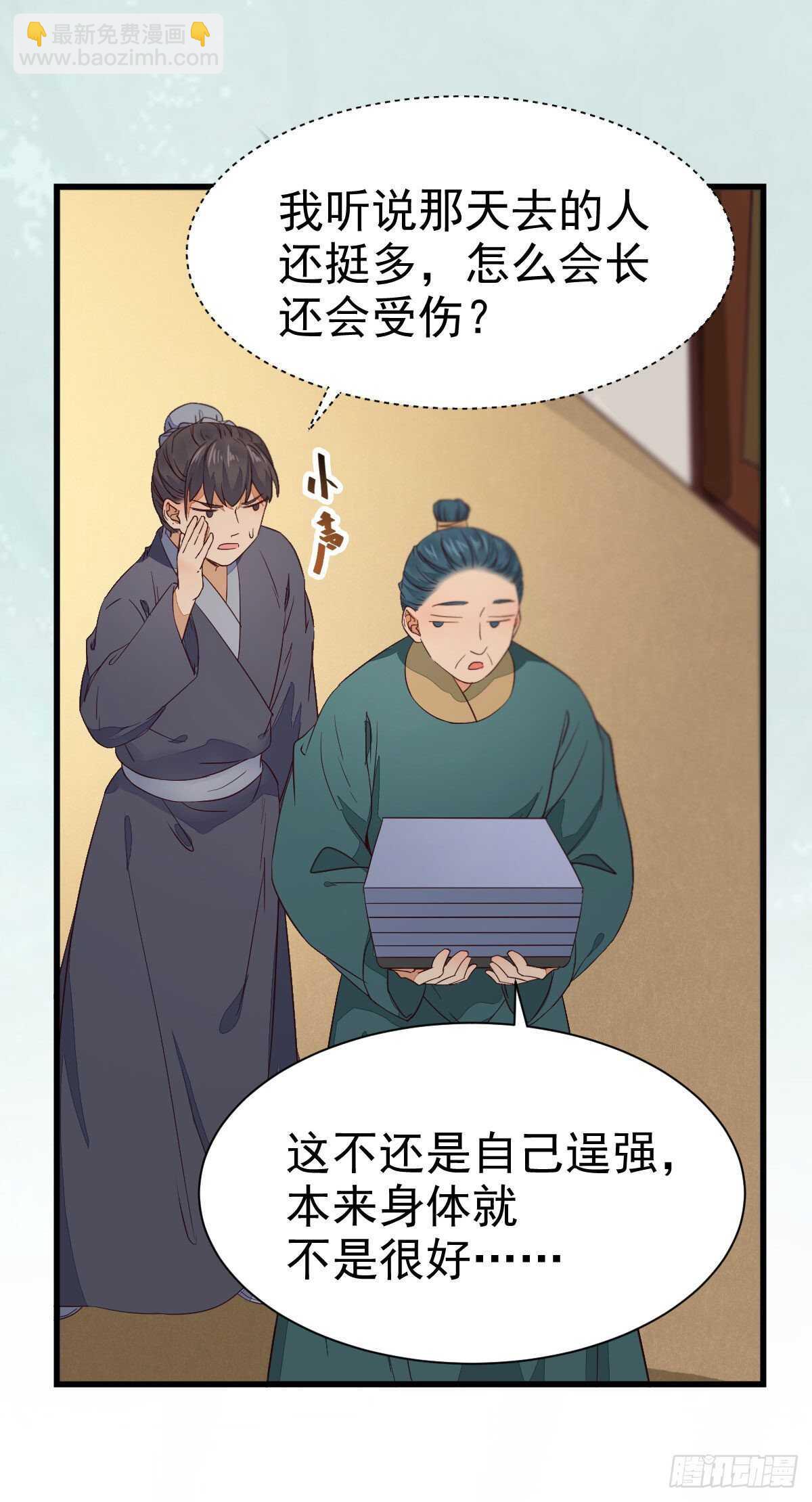 🍸鬼医凤九 名花有主了 第32页
