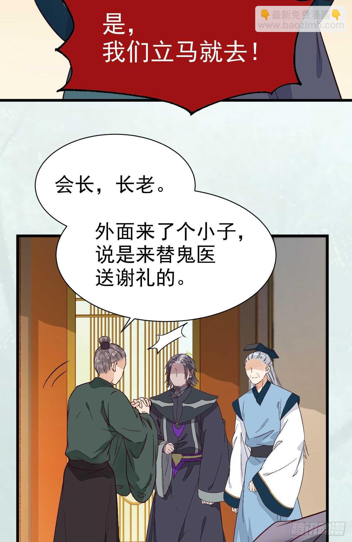 🍸鬼医凤九 名花有主了 第34页