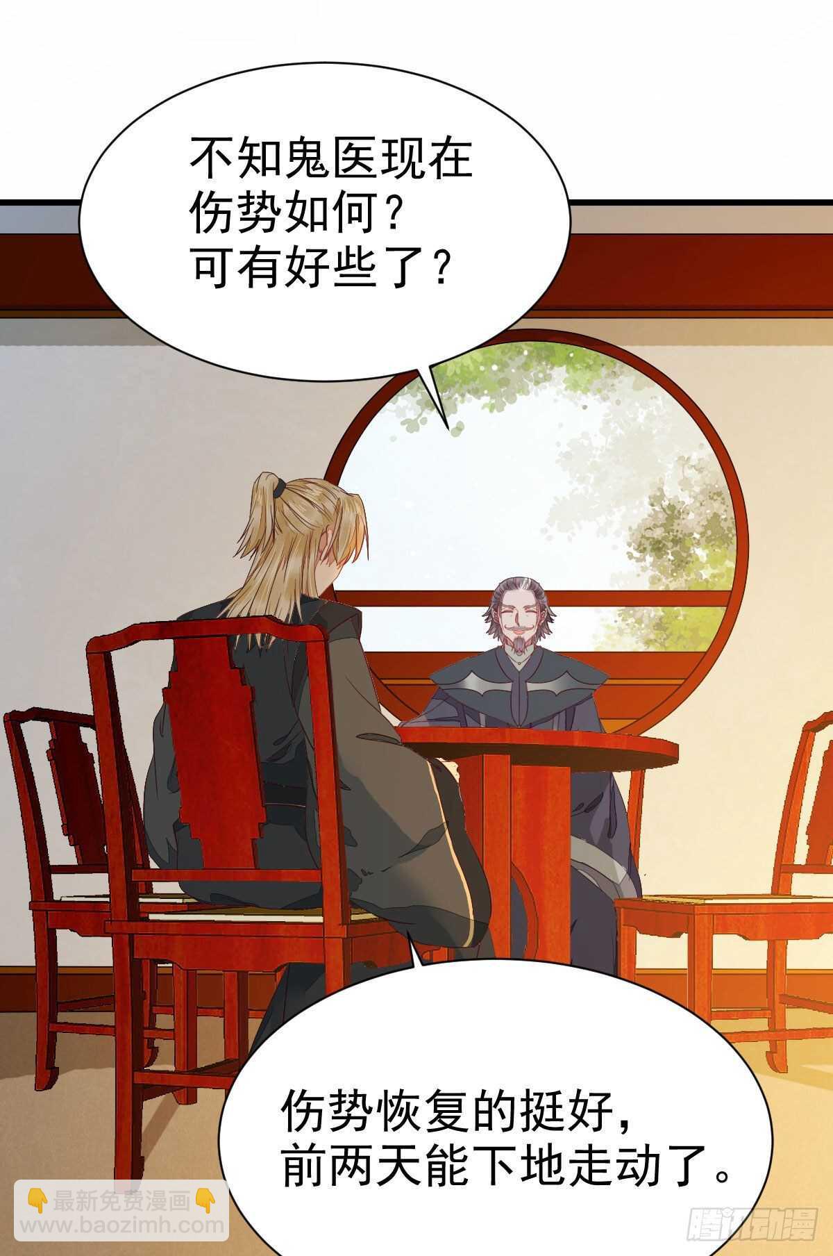 🍸鬼医凤九 名花有主了 第38页