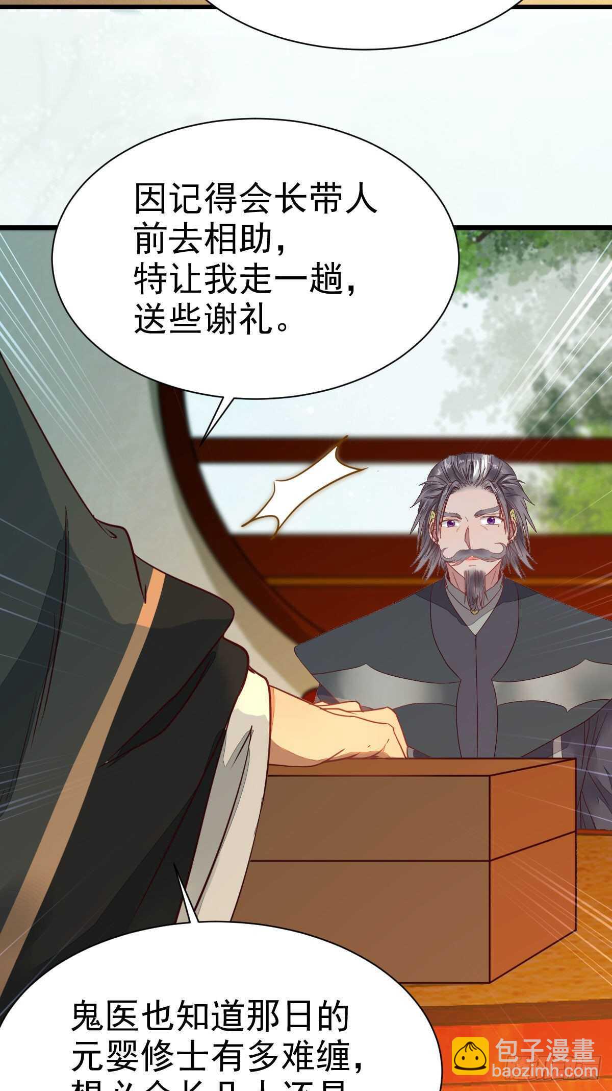 🍸鬼医凤九 名花有主了 第39页