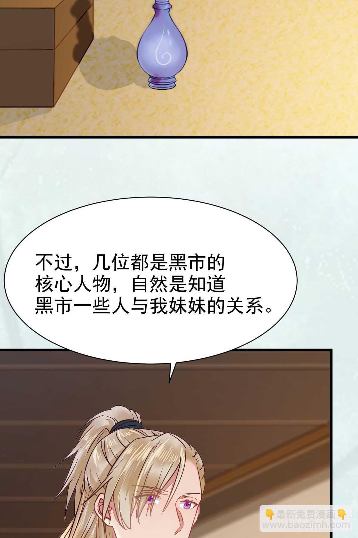 🍸鬼医凤九 名花有主了 第44页