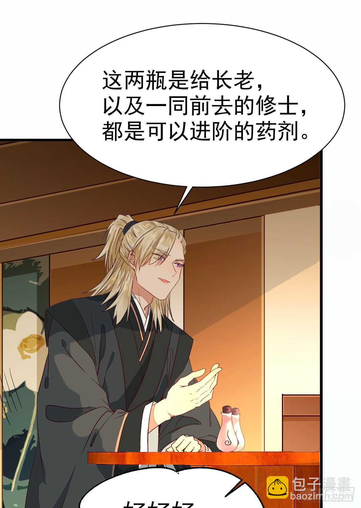 🍸鬼医凤九 名花有主了 第47页