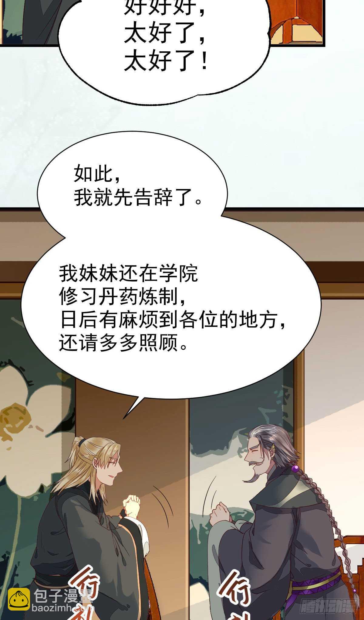 🍸鬼医凤九 名花有主了 第48页