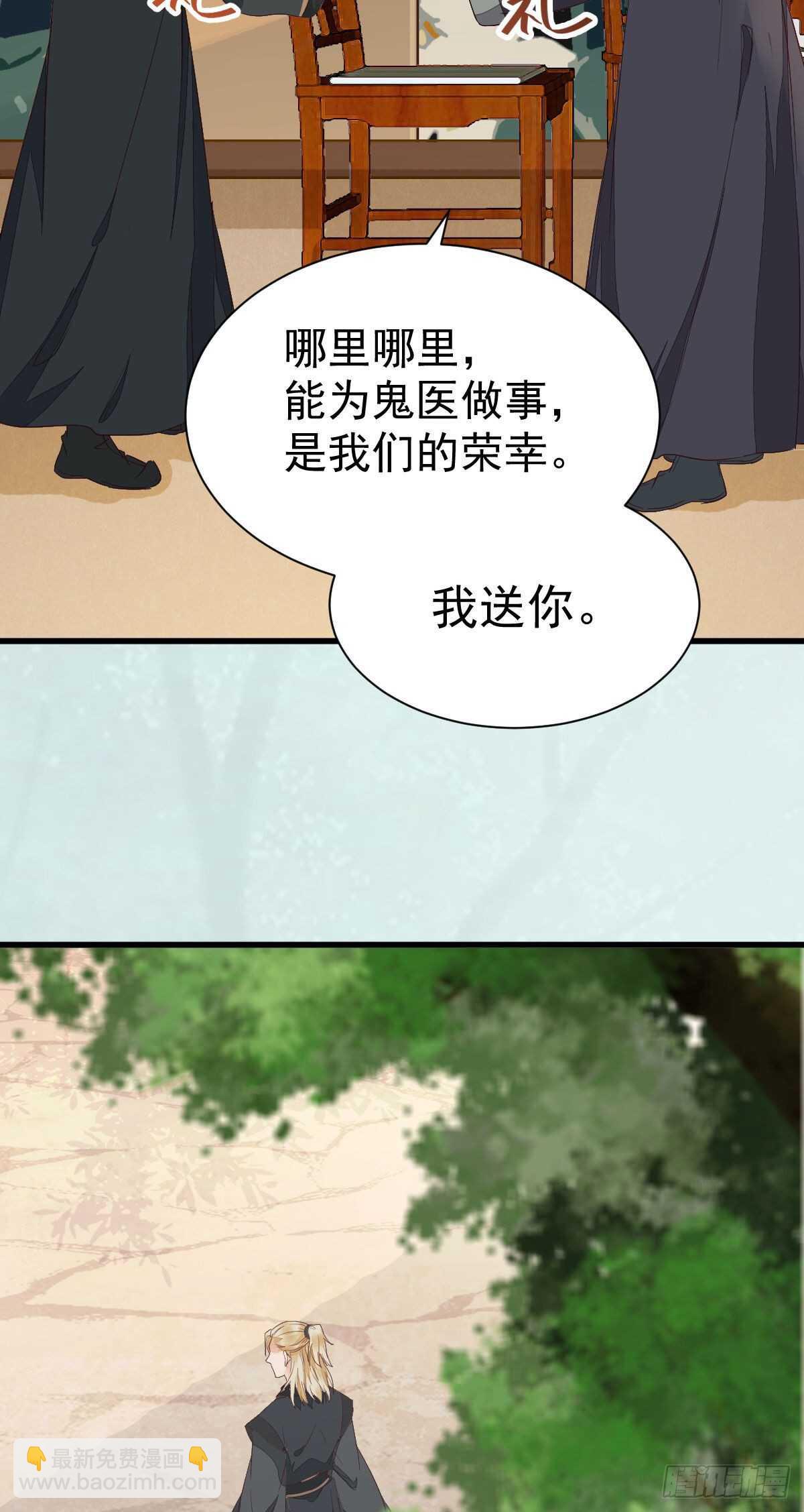 🍸鬼医凤九 名花有主了 第49页